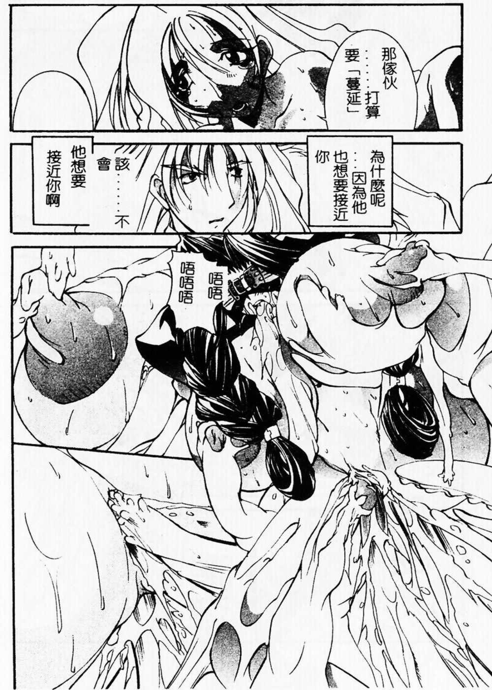 [Mikoshiro Nagitoh] Shuukakusai Dainishou (Black Mass Chapter 2) [Chinese] page 123 full