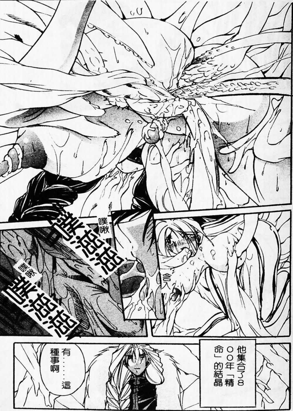 [Mikoshiro Nagitoh] Shuukakusai Dainishou (Black Mass Chapter 2) [Chinese] page 124 full