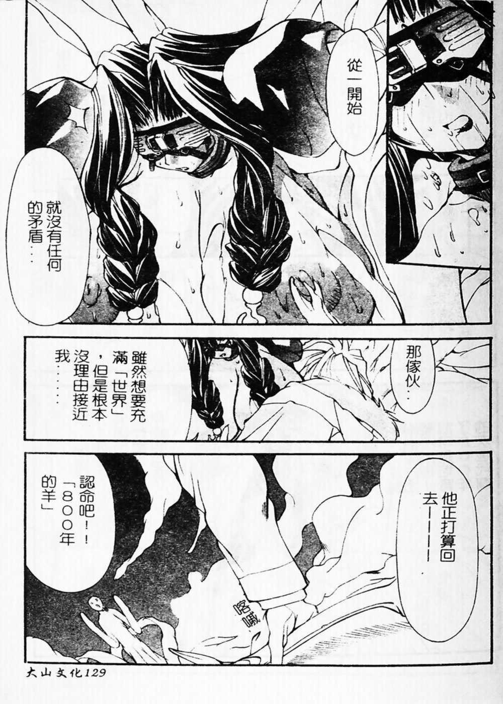 [Mikoshiro Nagitoh] Shuukakusai Dainishou (Black Mass Chapter 2) [Chinese] page 126 full