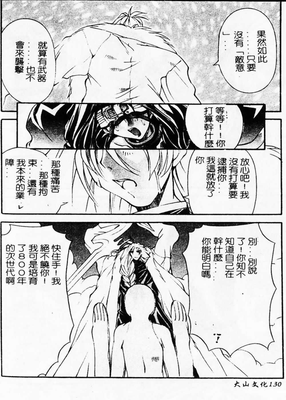 [Mikoshiro Nagitoh] Shuukakusai Dainishou (Black Mass Chapter 2) [Chinese] page 127 full
