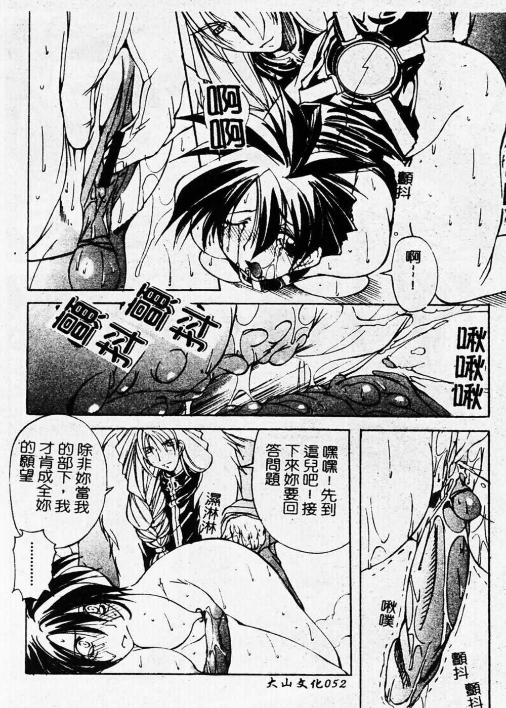 [Mikoshiro Nagitoh] Shuukakusai Dainishou (Black Mass Chapter 2) [Chinese] page 52 full