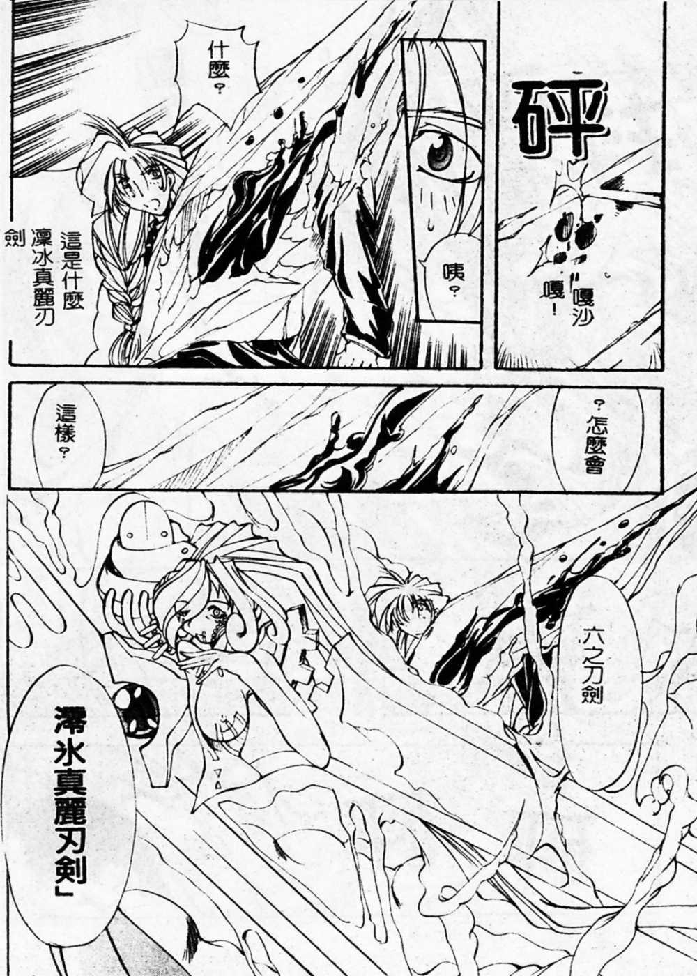 [Mikoshiro Nagitoh] Shuukakusai Dainishou (Black Mass Chapter 2) [Chinese] page 64 full