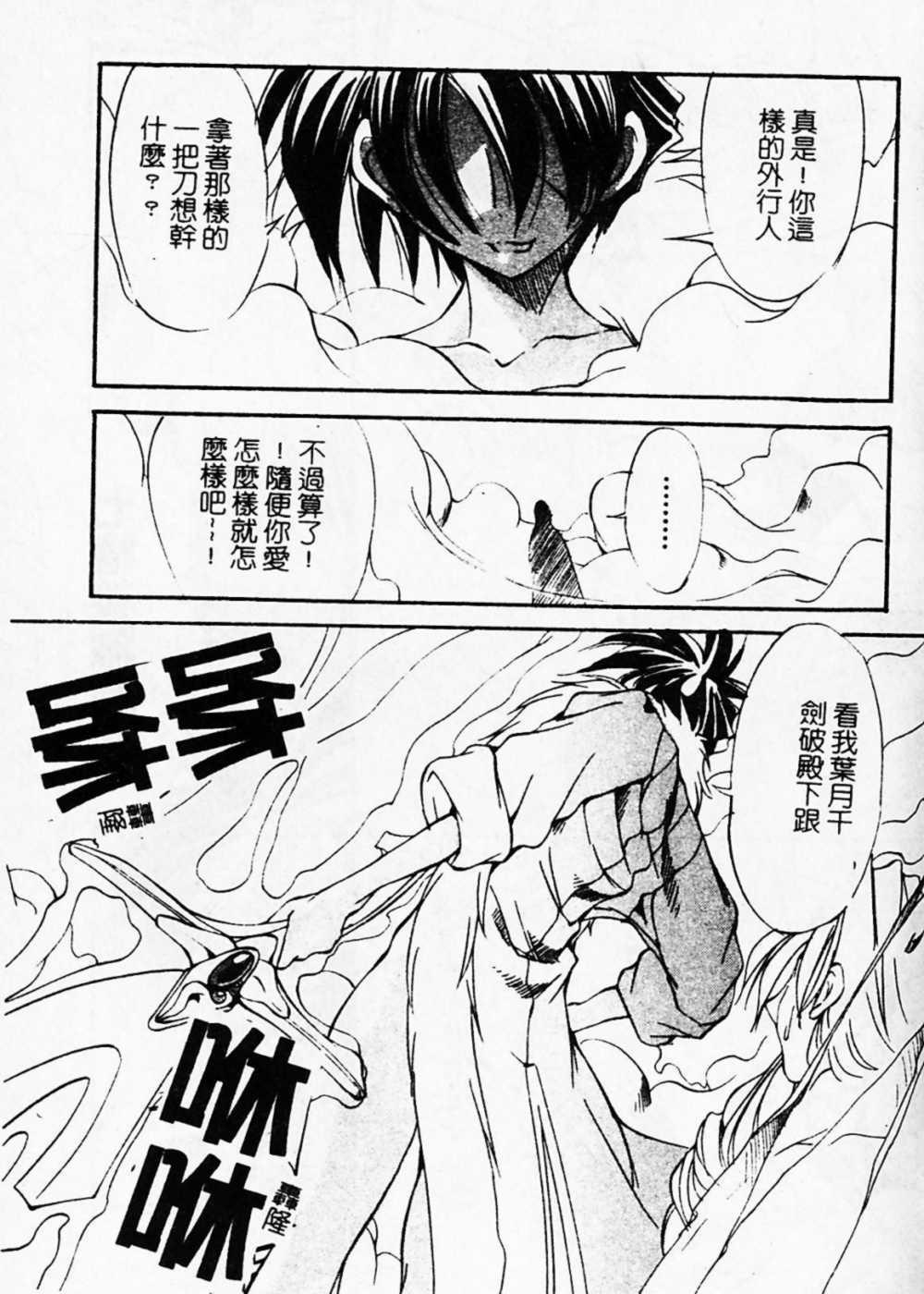 [Mikoshiro Nagitoh] Shuukakusai Dainishou (Black Mass Chapter 2) [Chinese] page 65 full