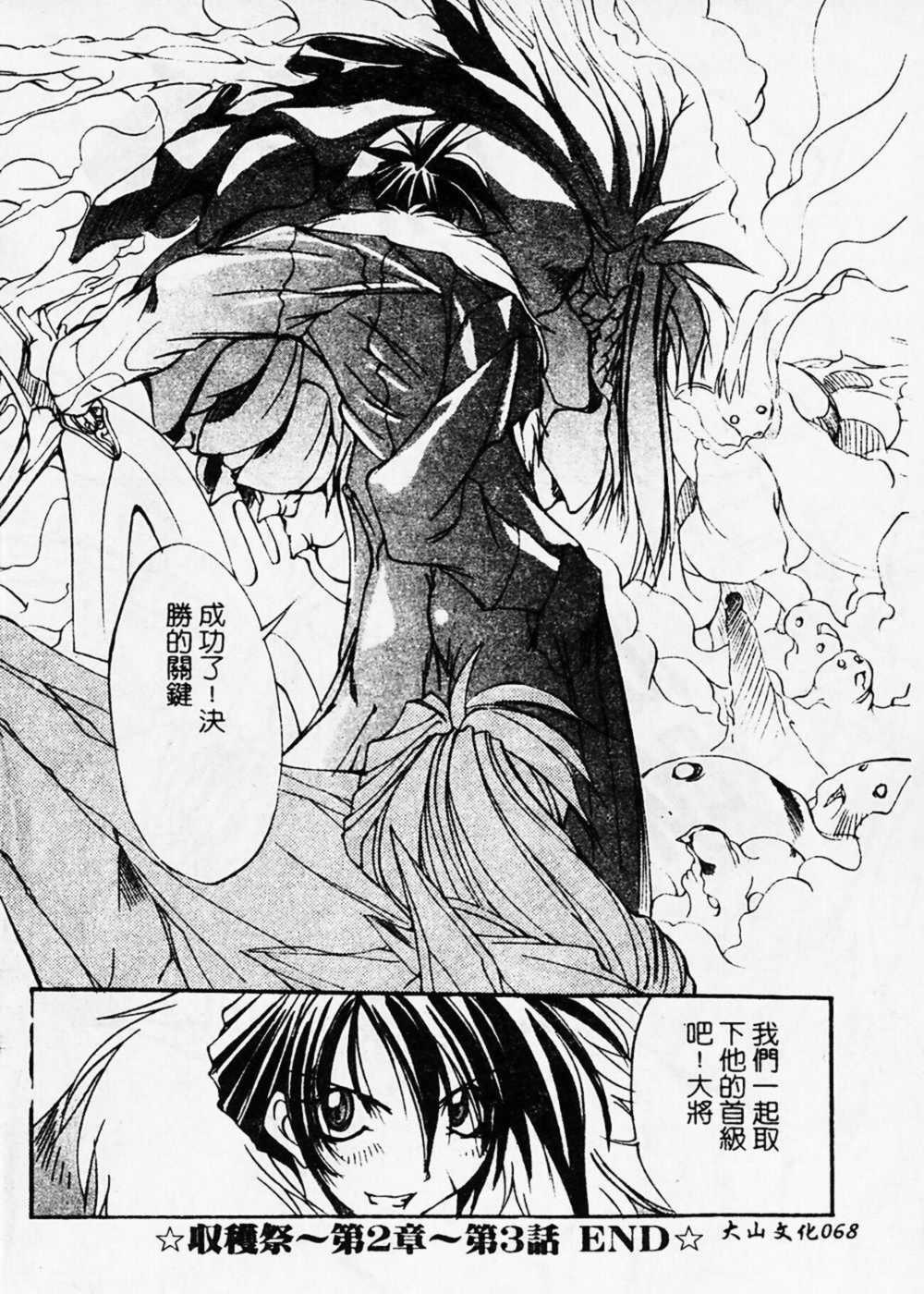 [Mikoshiro Nagitoh] Shuukakusai Dainishou (Black Mass Chapter 2) [Chinese] page 67 full