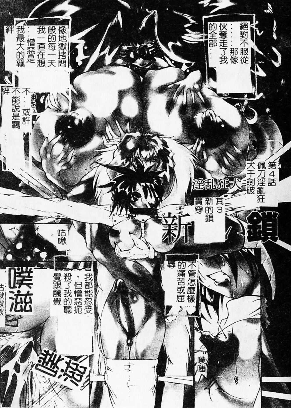 [Mikoshiro Nagitoh] Shuukakusai Dainishou (Black Mass Chapter 2) [Chinese] page 68 full
