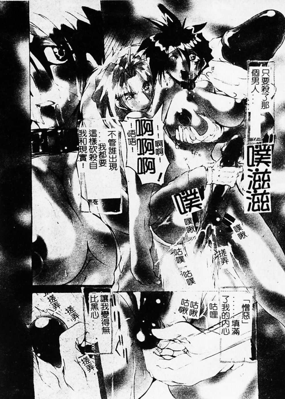 [Mikoshiro Nagitoh] Shuukakusai Dainishou (Black Mass Chapter 2) [Chinese] page 69 full
