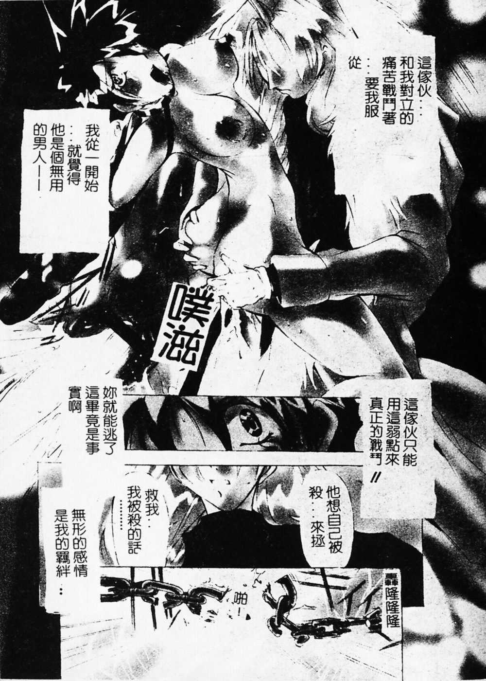 [Mikoshiro Nagitoh] Shuukakusai Dainishou (Black Mass Chapter 2) [Chinese] page 70 full