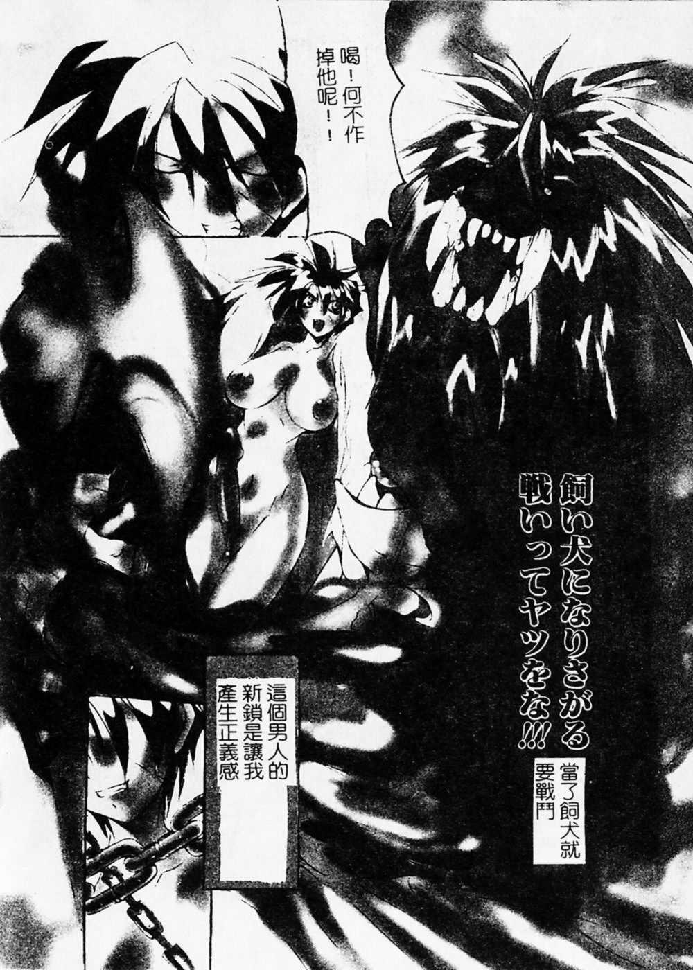 [Mikoshiro Nagitoh] Shuukakusai Dainishou (Black Mass Chapter 2) [Chinese] page 71 full