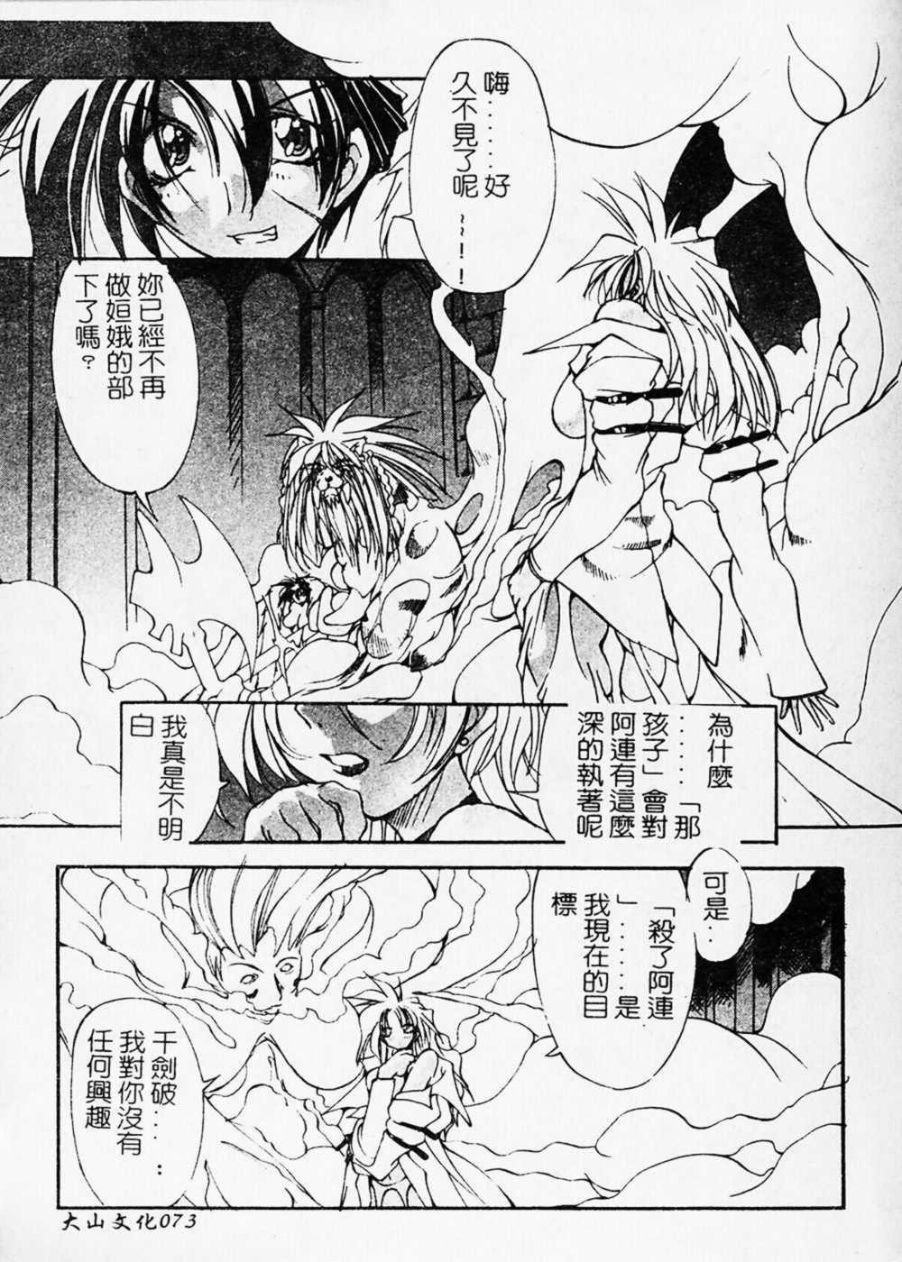 [Mikoshiro Nagitoh] Shuukakusai Dainishou (Black Mass Chapter 2) [Chinese] page 72 full