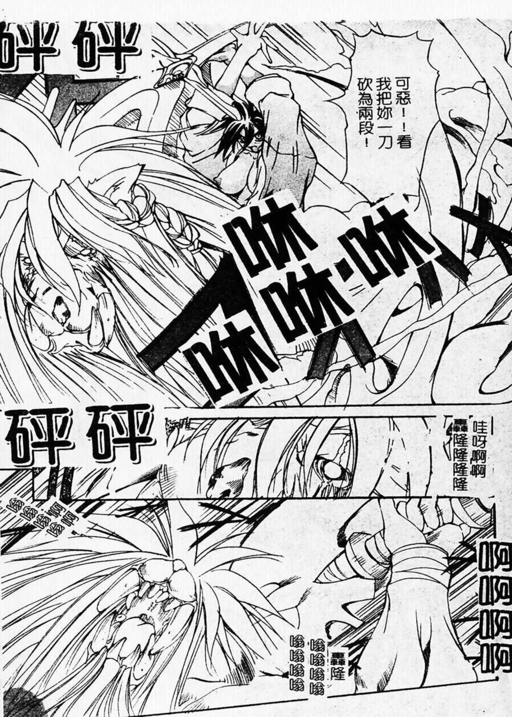 [Mikoshiro Nagitoh] Shuukakusai Dainishou (Black Mass Chapter 2) [Chinese] page 74 full