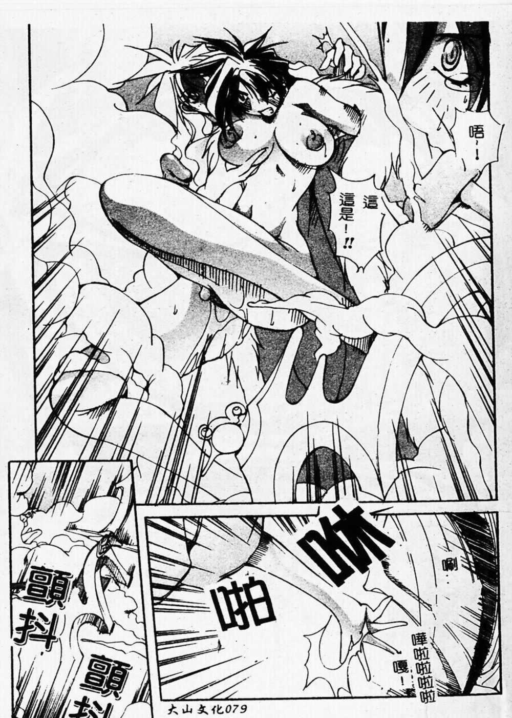[Mikoshiro Nagitoh] Shuukakusai Dainishou (Black Mass Chapter 2) [Chinese] page 77 full