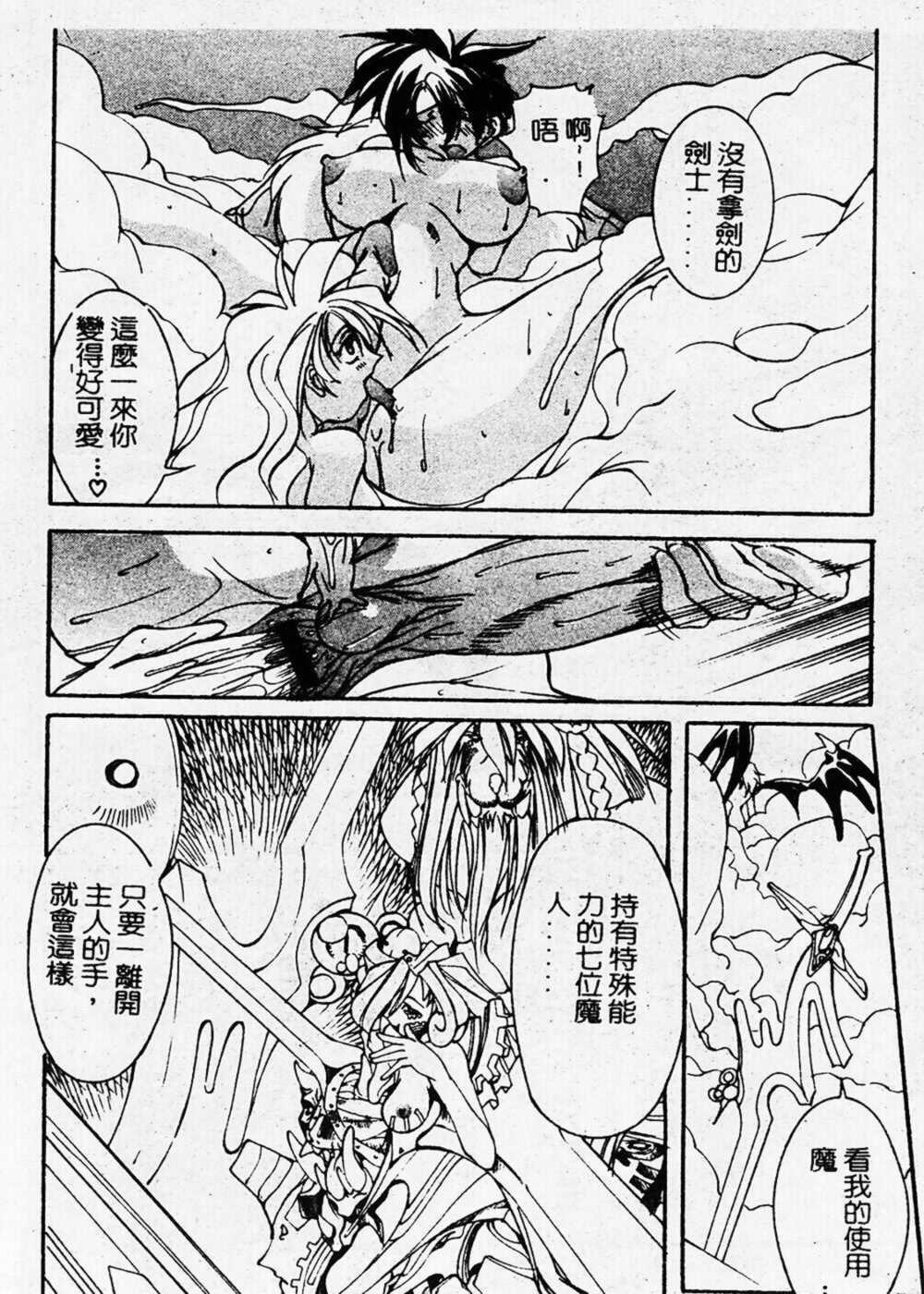 [Mikoshiro Nagitoh] Shuukakusai Dainishou (Black Mass Chapter 2) [Chinese] page 80 full