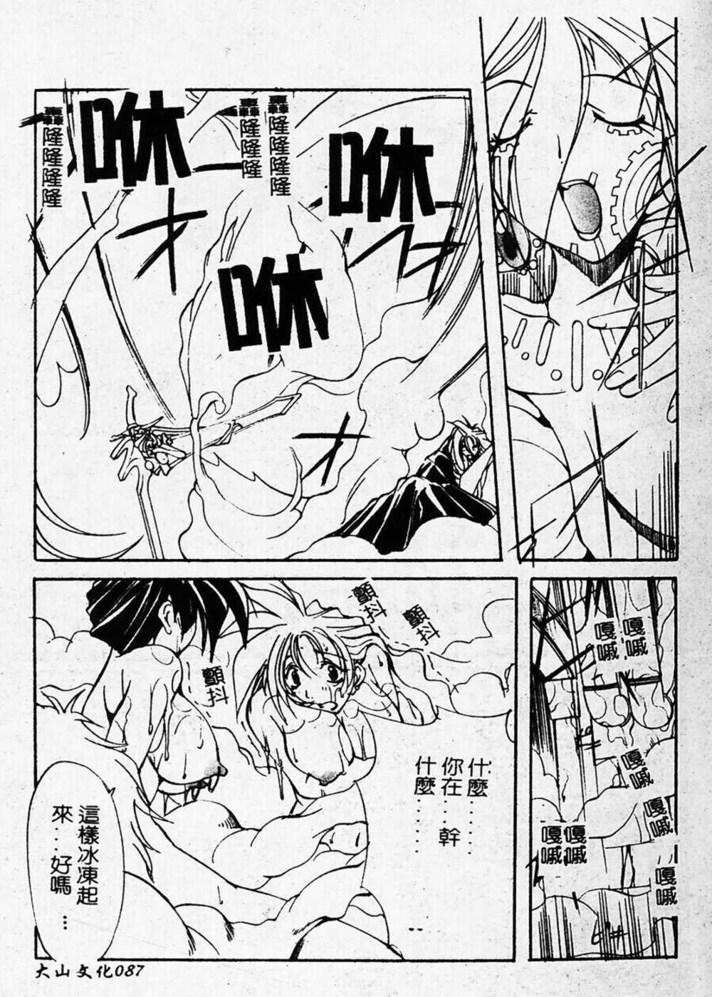 [Mikoshiro Nagitoh] Shuukakusai Dainishou (Black Mass Chapter 2) [Chinese] page 84 full