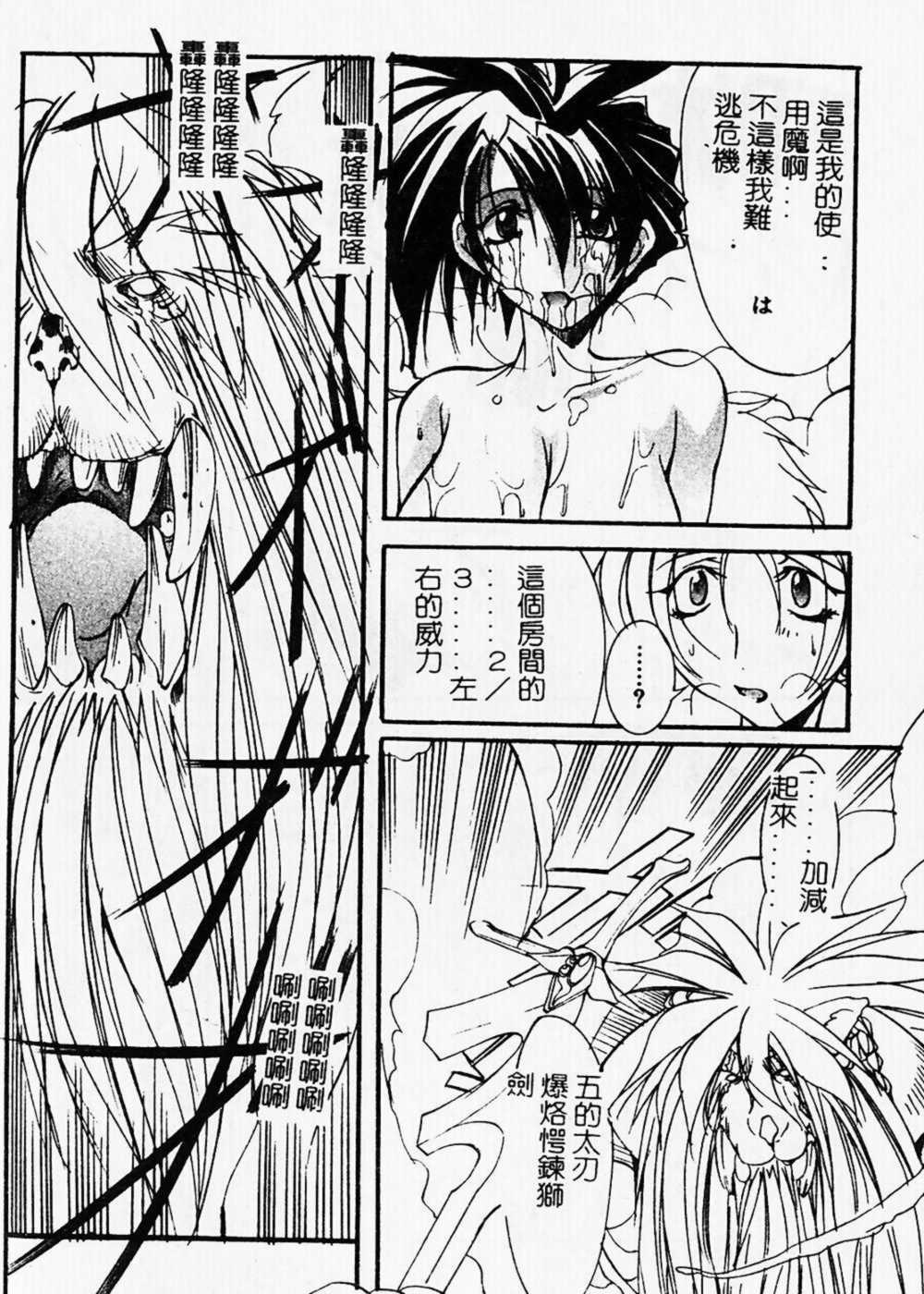 [Mikoshiro Nagitoh] Shuukakusai Dainishou (Black Mass Chapter 2) [Chinese] page 85 full