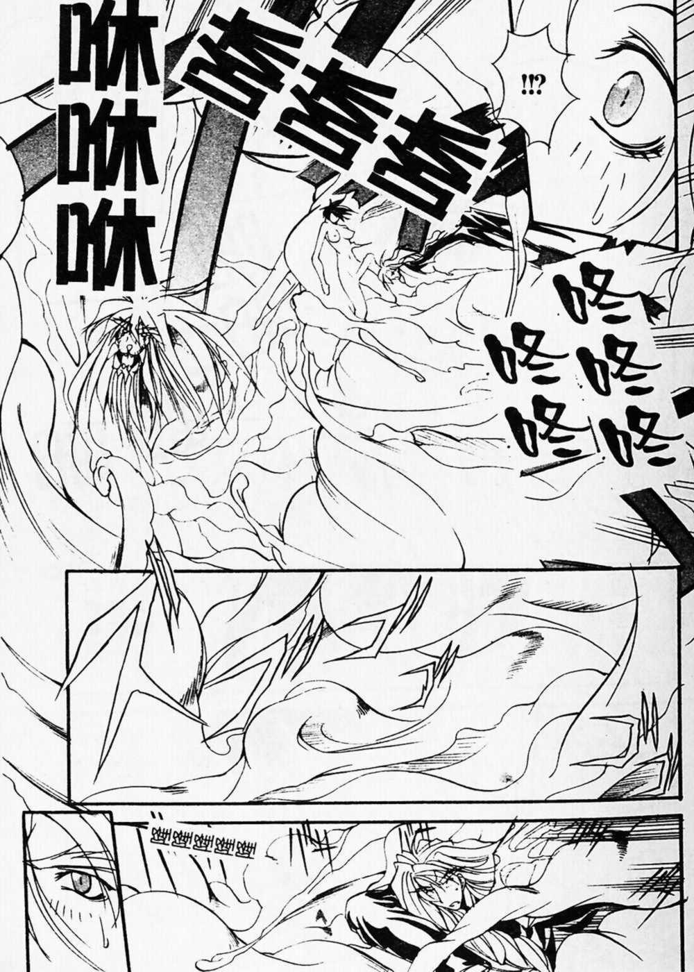 [Mikoshiro Nagitoh] Shuukakusai Dainishou (Black Mass Chapter 2) [Chinese] page 86 full