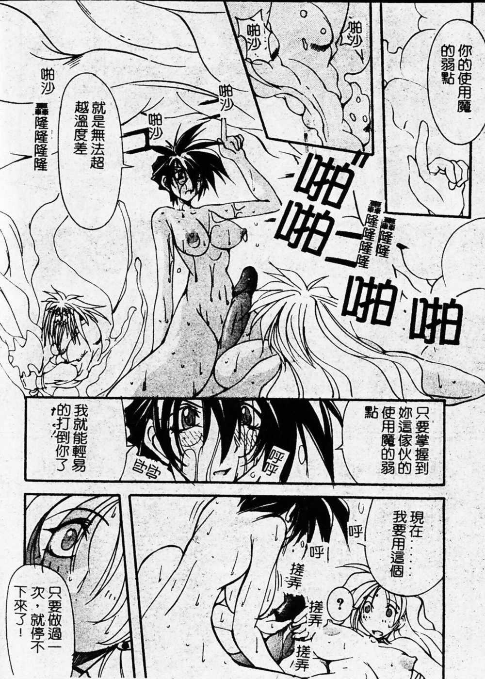 [Mikoshiro Nagitoh] Shuukakusai Dainishou (Black Mass Chapter 2) [Chinese] page 87 full