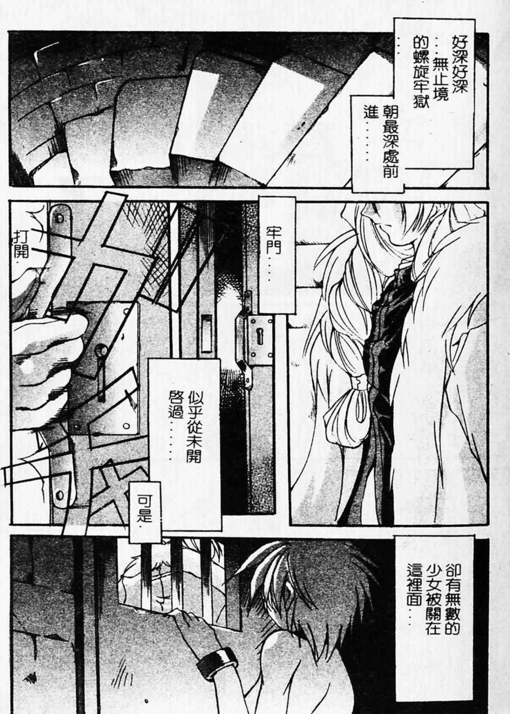 [Mikoshiro Nagitoh] Shuukakusai Dainishou (Black Mass Chapter 2) [Chinese] page 90 full