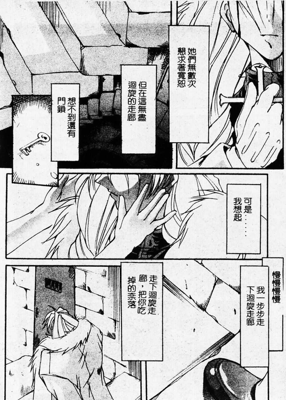 [Mikoshiro Nagitoh] Shuukakusai Dainishou (Black Mass Chapter 2) [Chinese] page 91 full