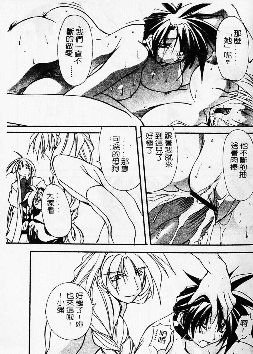 [Mikoshiro Nagitoh] Shuukakusai Dainishou (Black Mass Chapter 2) [Chinese] page 94 full