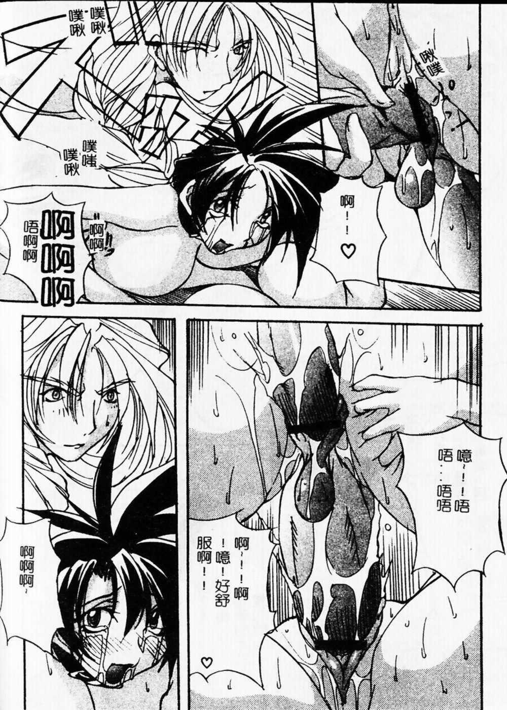 [Mikoshiro Nagitoh] Shuukakusai Dainishou (Black Mass Chapter 2) [Chinese] page 97 full