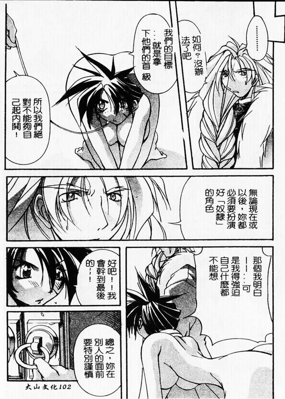 [Mikoshiro Nagitoh] Shuukakusai Dainishou (Black Mass Chapter 2) [Chinese] page 99 full