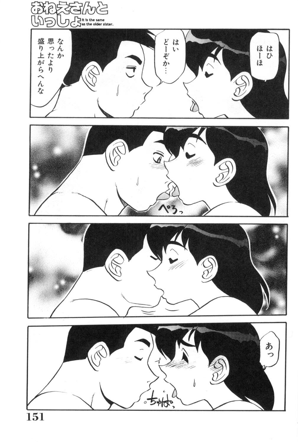 [Koshow Showshow] Oneesan to Issho - It is the same as the older sister. page 151 full