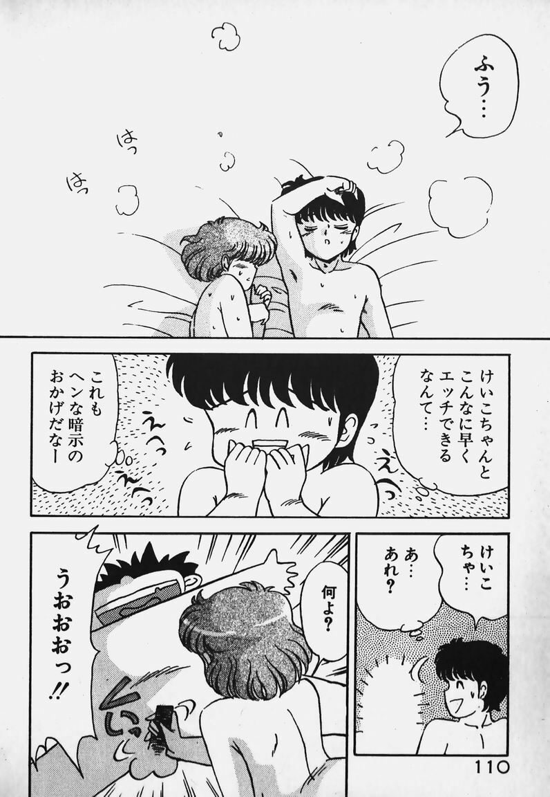 [Caramel Dow] Hokago Doki Doki Club page 109 full