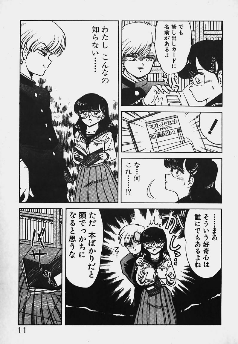 [Caramel Dow] Hokago Doki Doki Club page 11 full