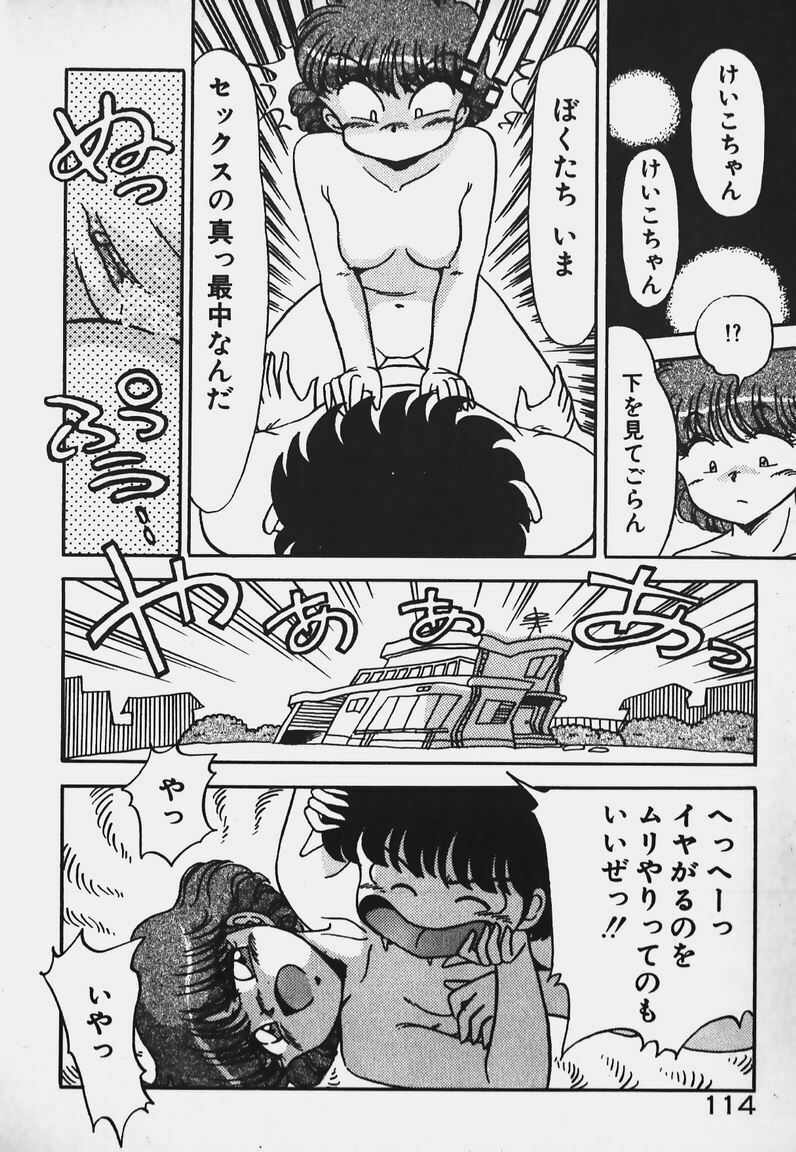 [Caramel Dow] Hokago Doki Doki Club page 113 full