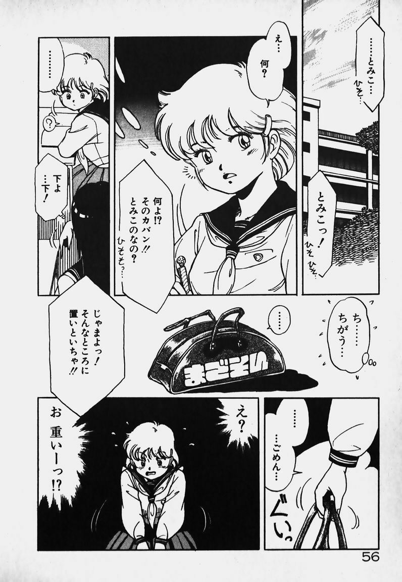 [Caramel Dow] Hokago Doki Doki Club page 55 full