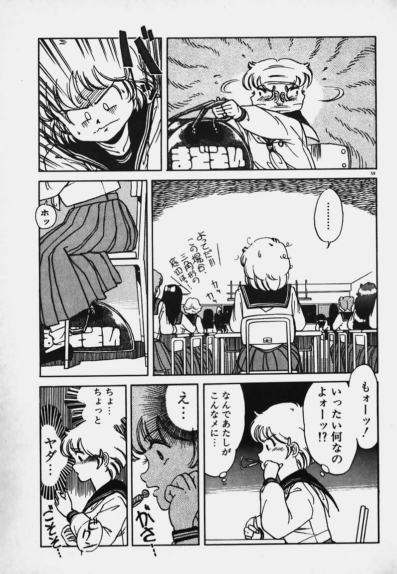 [Caramel Dow] Hokago Doki Doki Club page 58 full