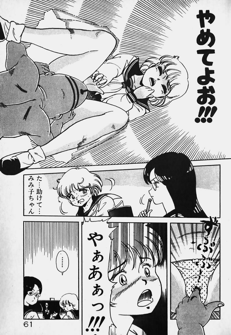 [Caramel Dow] Hokago Doki Doki Club page 60 full