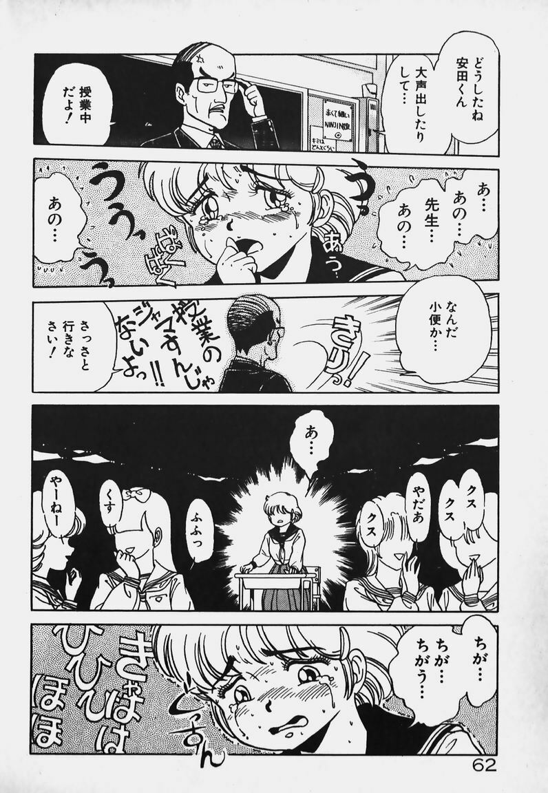 [Caramel Dow] Hokago Doki Doki Club page 61 full