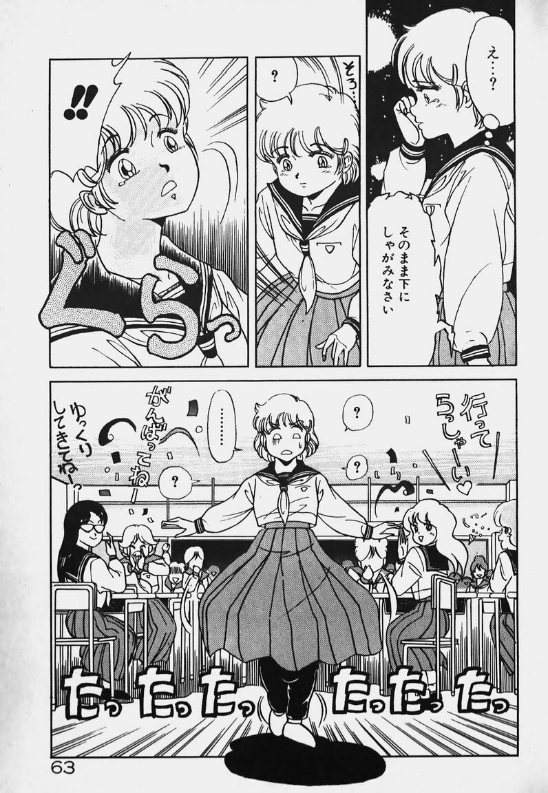 [Caramel Dow] Hokago Doki Doki Club page 62 full
