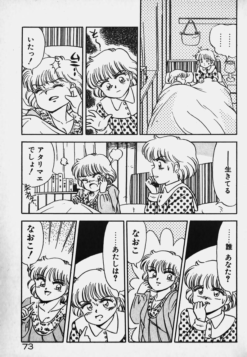 [Caramel Dow] Hokago Doki Doki Club page 72 full