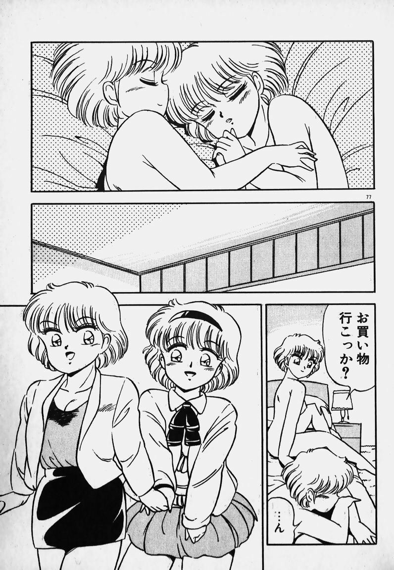 [Caramel Dow] Hokago Doki Doki Club page 76 full
