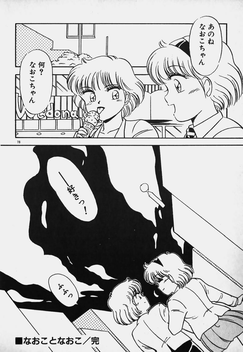[Caramel Dow] Hokago Doki Doki Club page 77 full