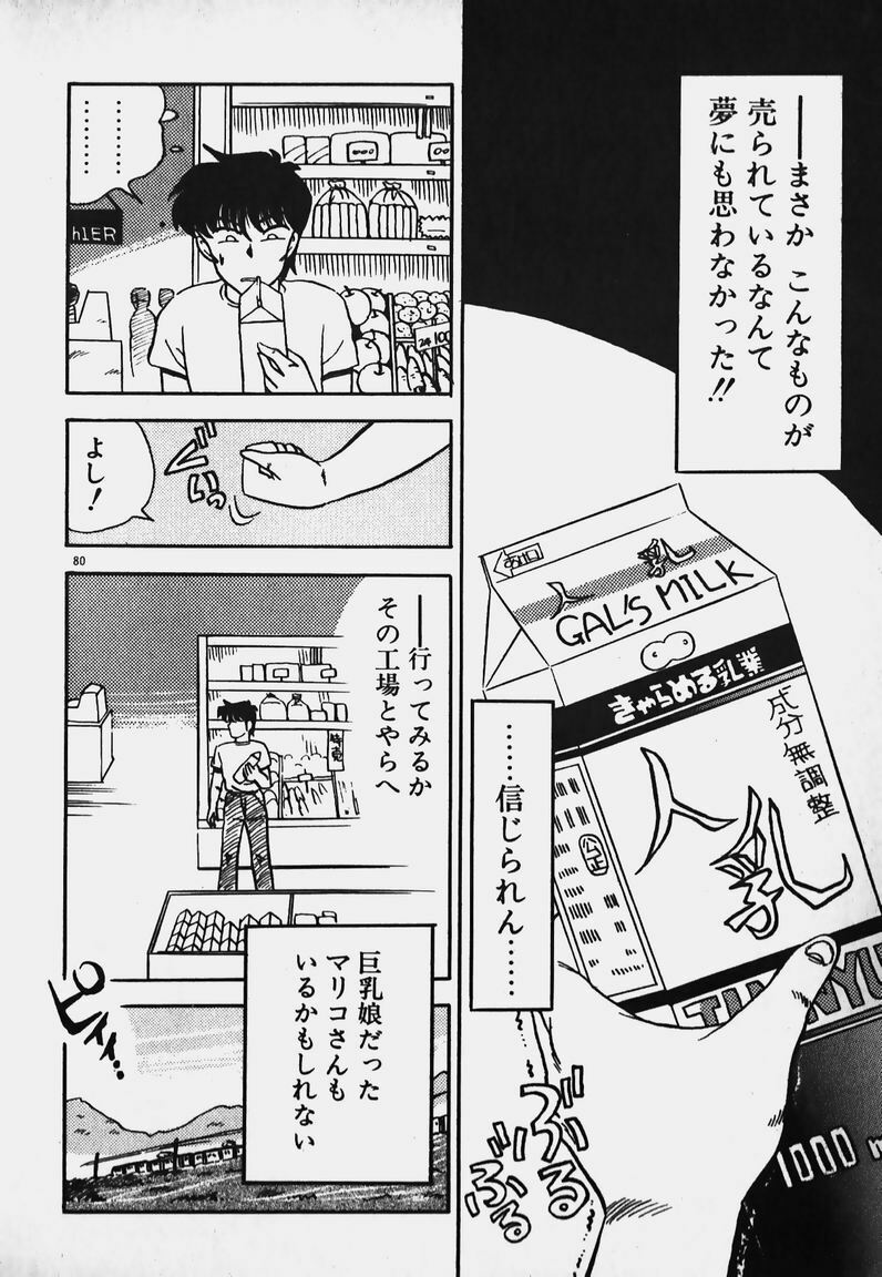 [Caramel Dow] Hokago Doki Doki Club page 79 full