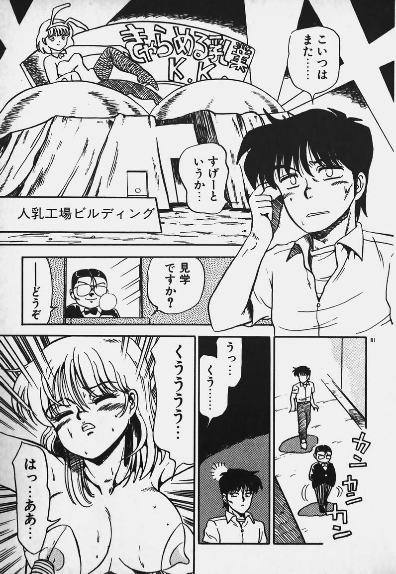 [Caramel Dow] Hokago Doki Doki Club page 80 full