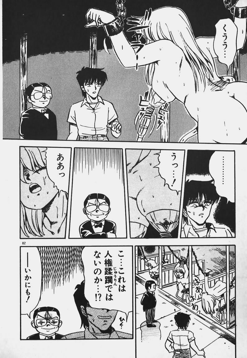 [Caramel Dow] Hokago Doki Doki Club page 81 full