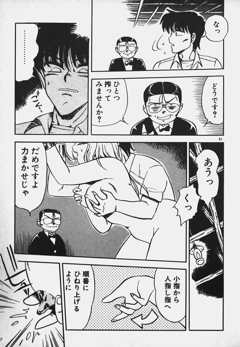 [Caramel Dow] Hokago Doki Doki Club page 82 full