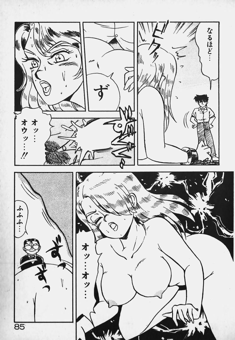 [Caramel Dow] Hokago Doki Doki Club page 84 full