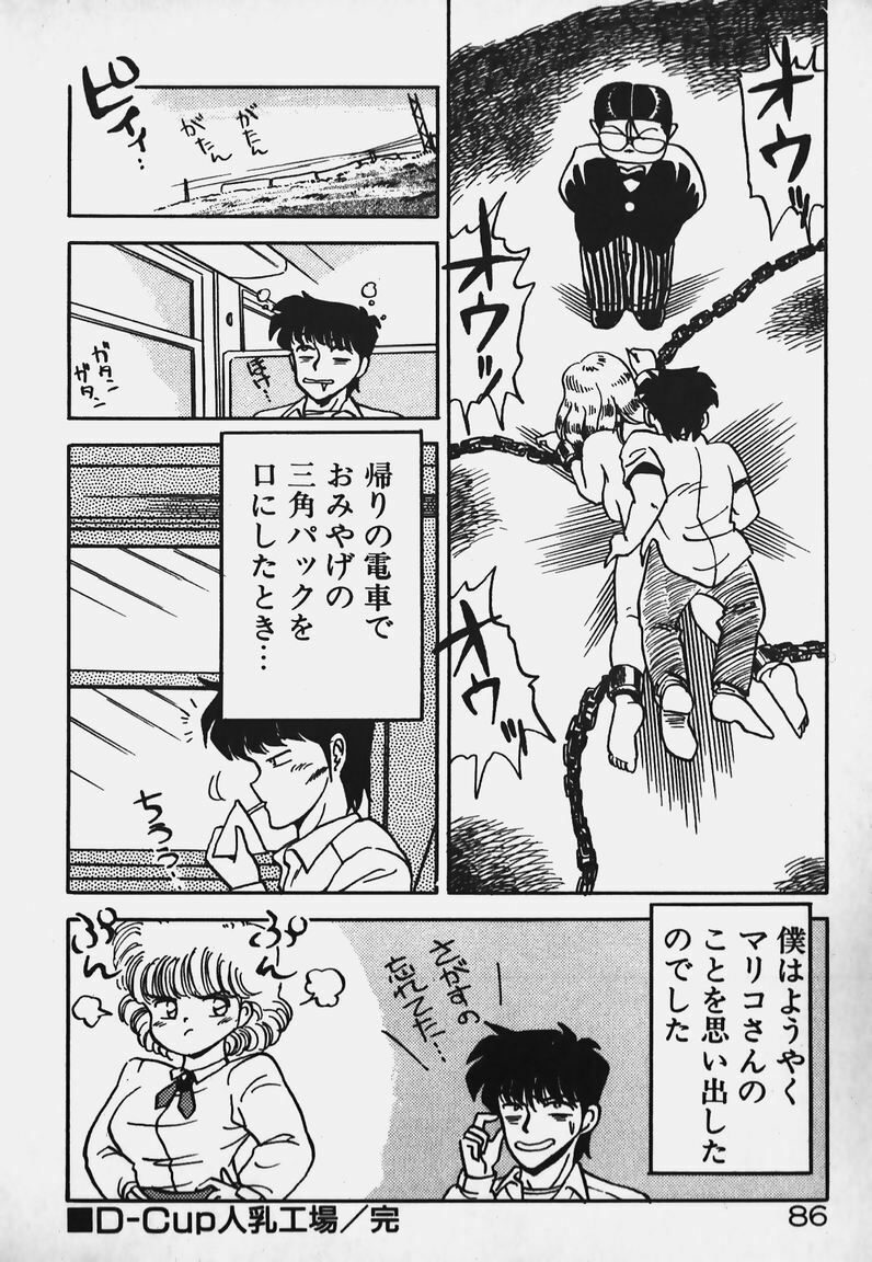 [Caramel Dow] Hokago Doki Doki Club page 85 full