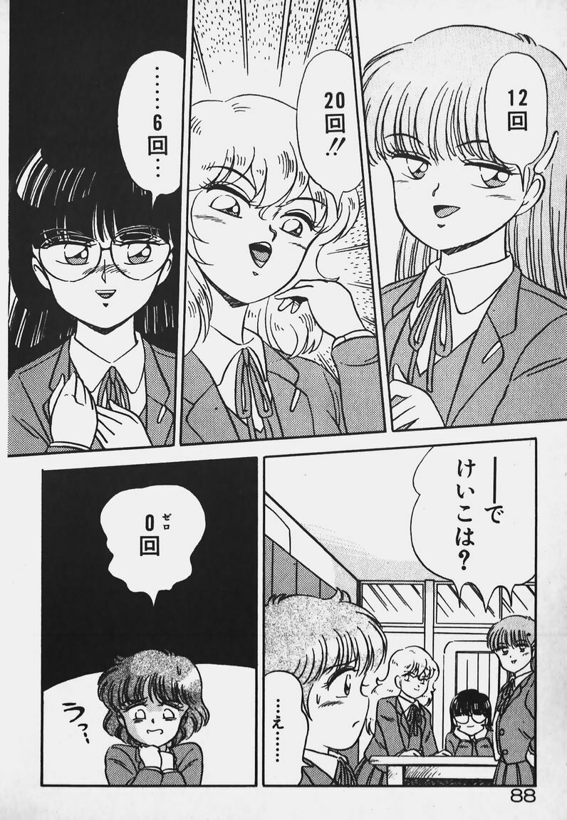 [Caramel Dow] Hokago Doki Doki Club page 87 full
