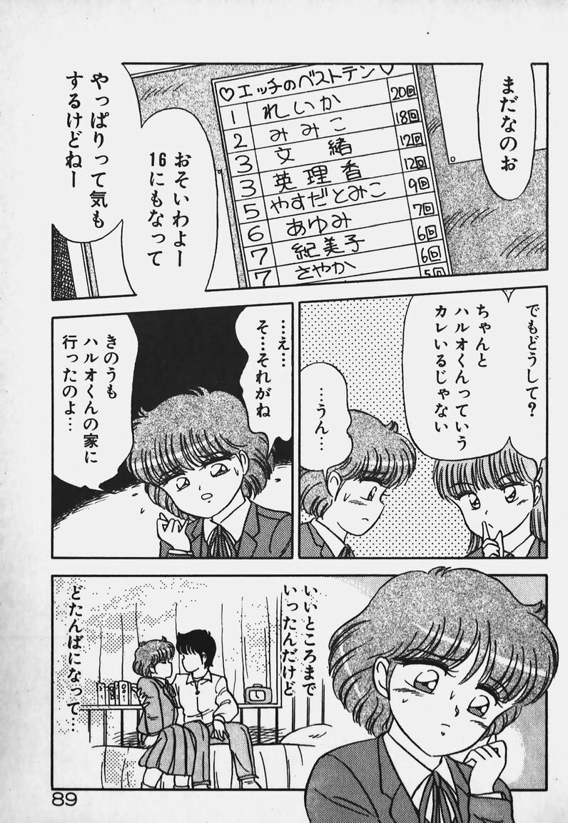 [Caramel Dow] Hokago Doki Doki Club page 88 full