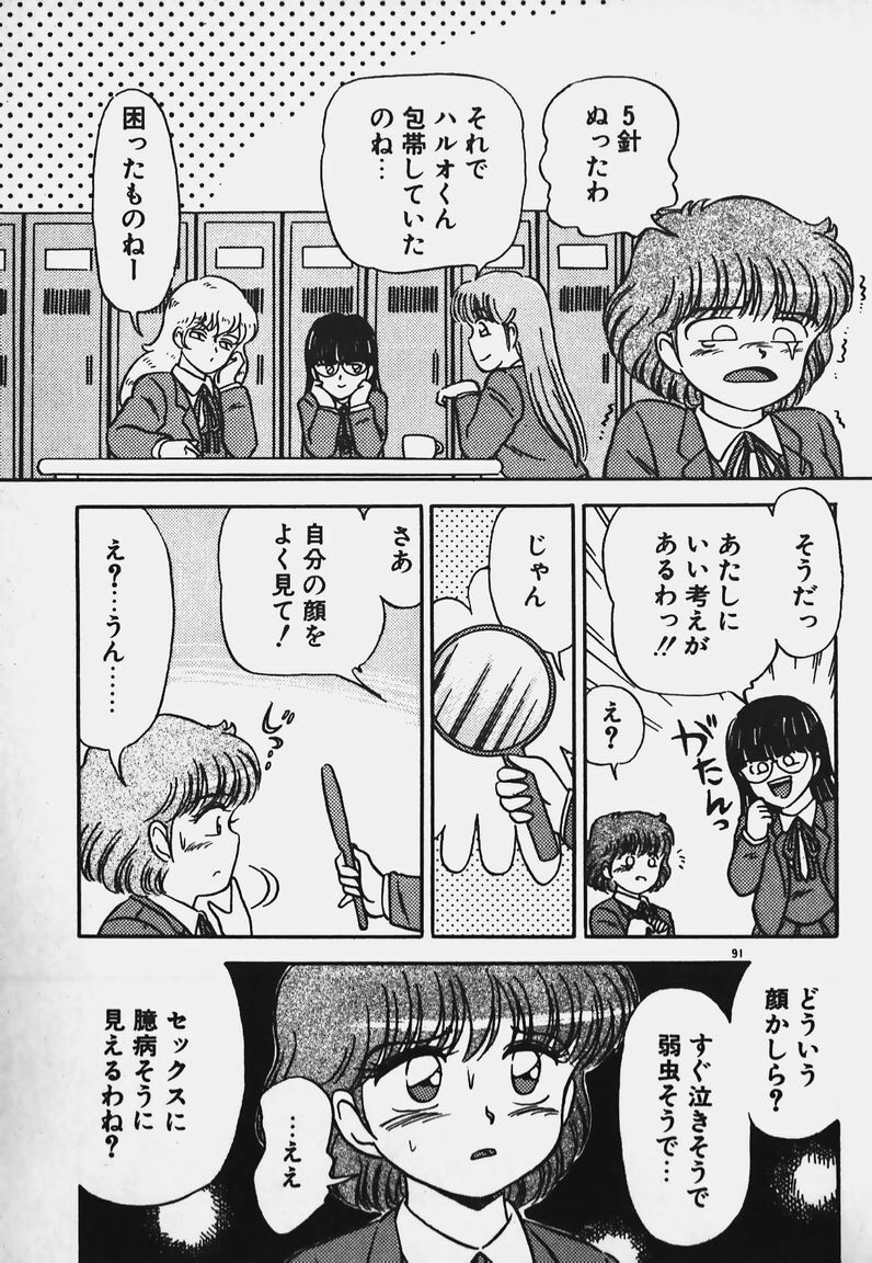 [Caramel Dow] Hokago Doki Doki Club page 90 full