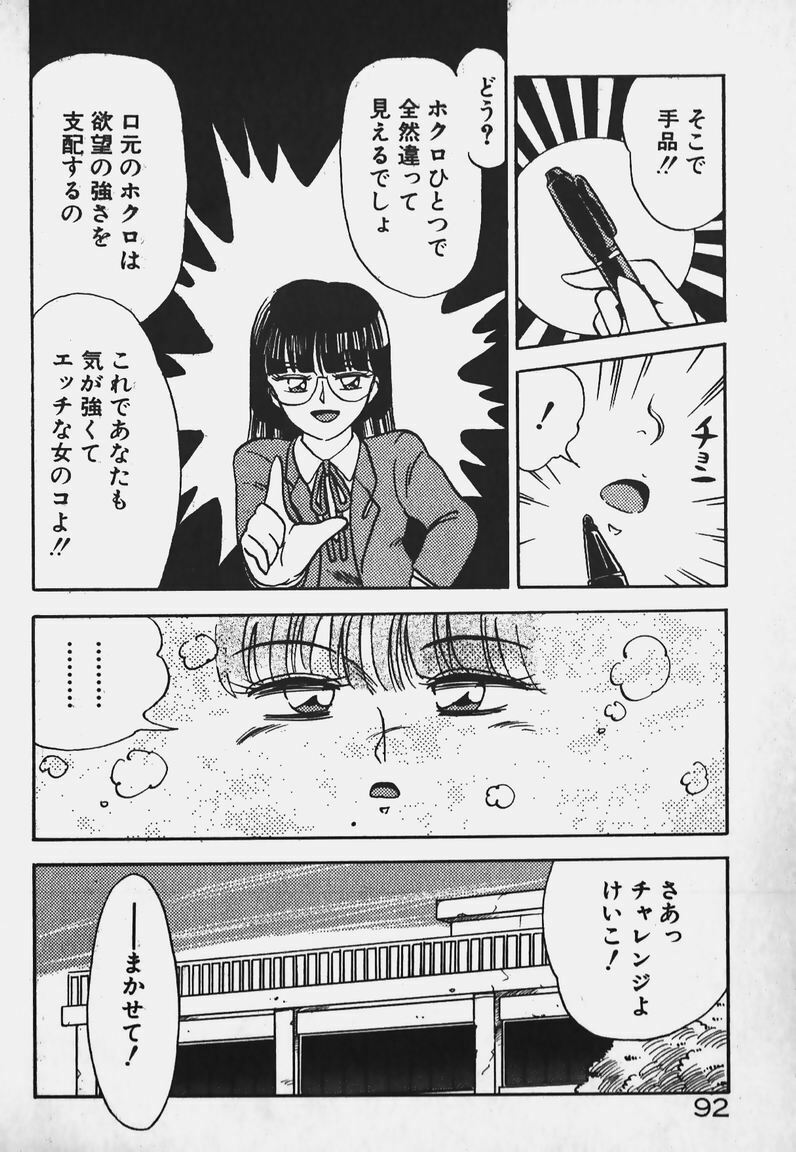 [Caramel Dow] Hokago Doki Doki Club page 91 full