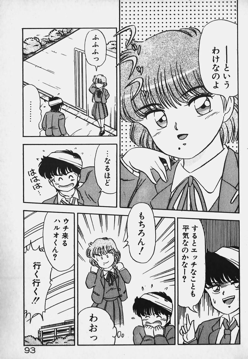 [Caramel Dow] Hokago Doki Doki Club page 92 full