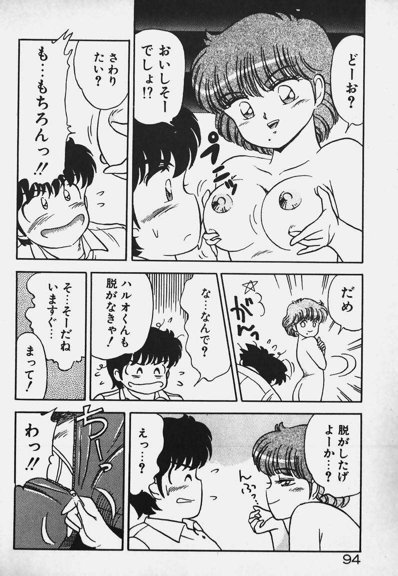 [Caramel Dow] Hokago Doki Doki Club page 93 full
