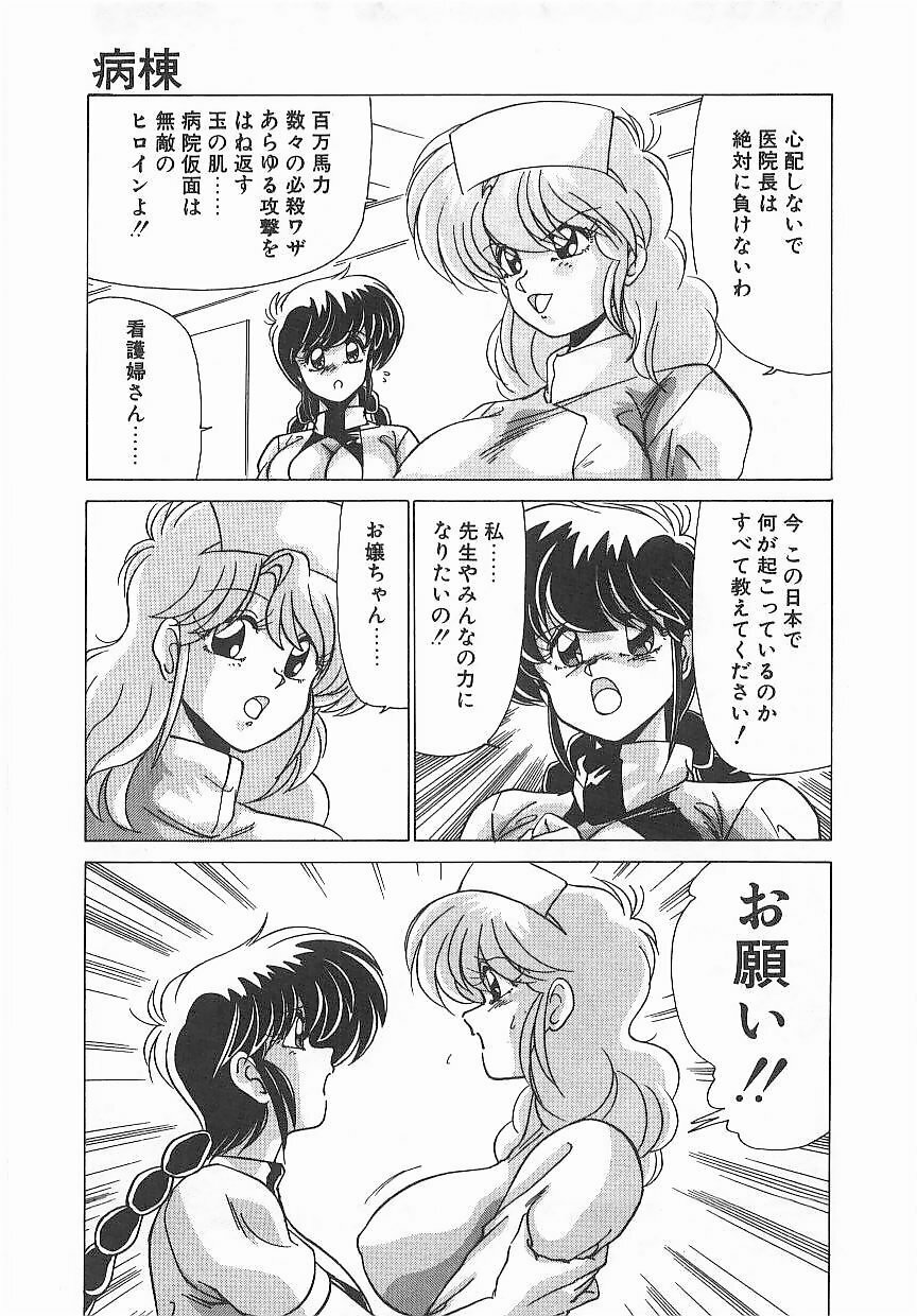 [Watanabe Yoshimasa] Byouin Kamen page 44 full